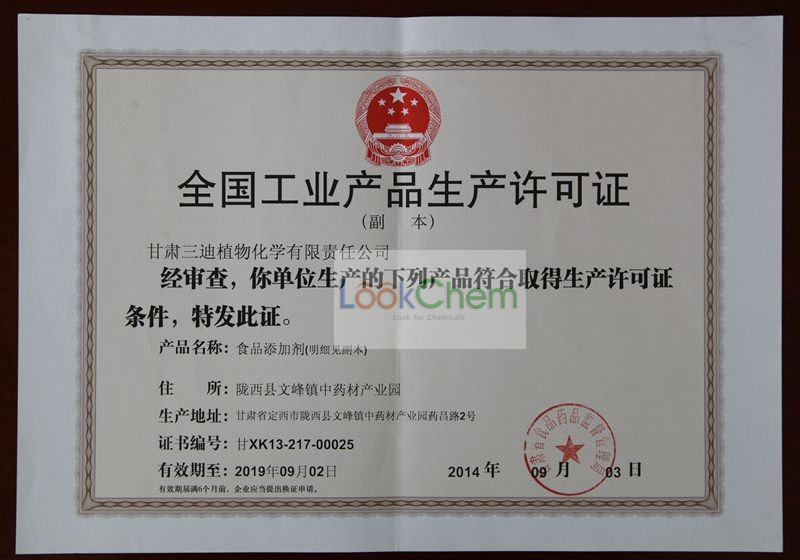 生產(chǎn)許可證