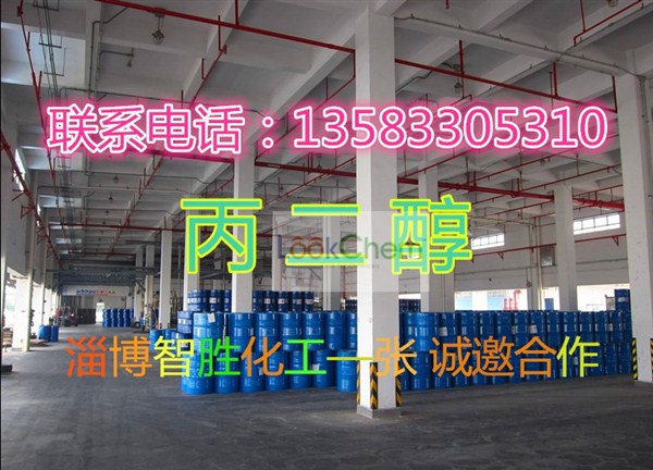丙二醇生產(chǎn)廠家現(xiàn)貨供應(yīng)