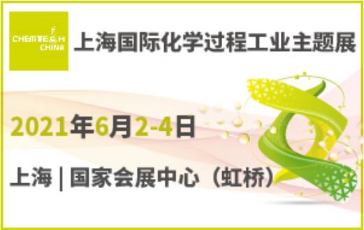 揚帆起航，助力展商開拓化工市場